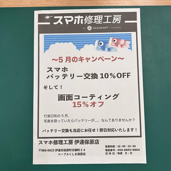 5月キャンペーンのお知らせ