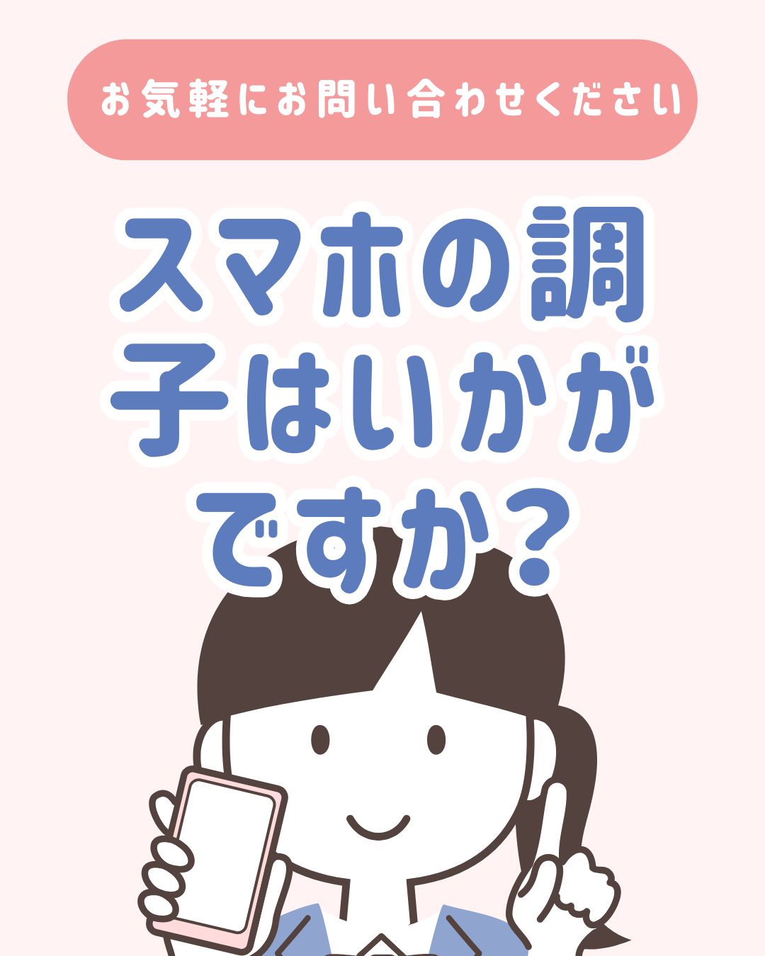 【スマホの調子はいかがですか？　スマホ修理工房アスティ静岡店です！】