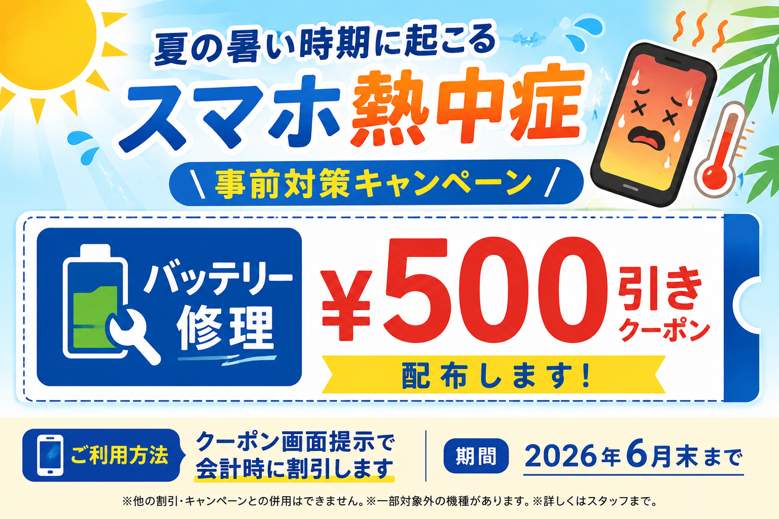 バッテリー修理500円OFFクーポン配布✨