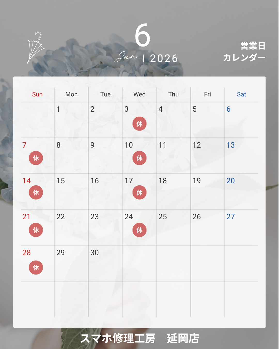 2026年6月の営業日についてのお知らせ