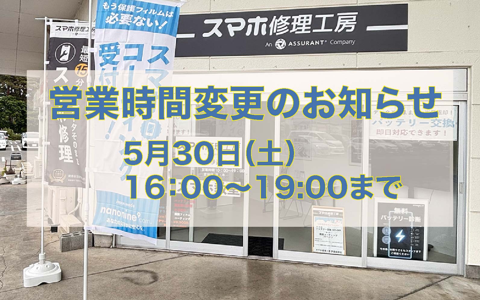 営業時間変更のお知らせ