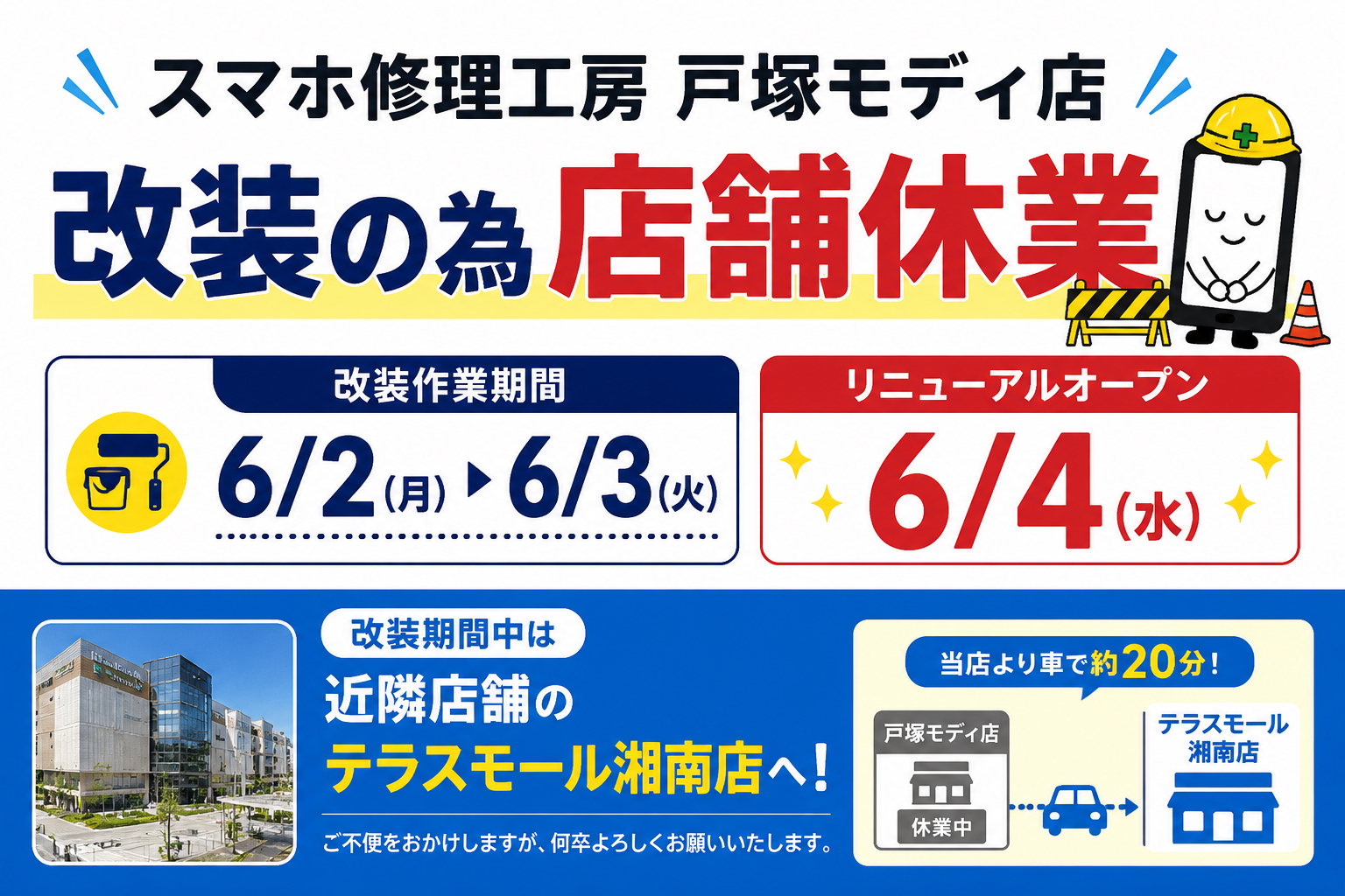 6/2～6/3は店舗改装のため臨時休業させていただきます