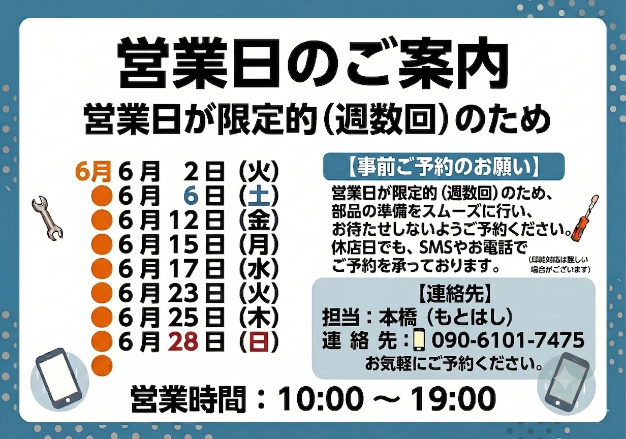 6月の営業日のお知らせ