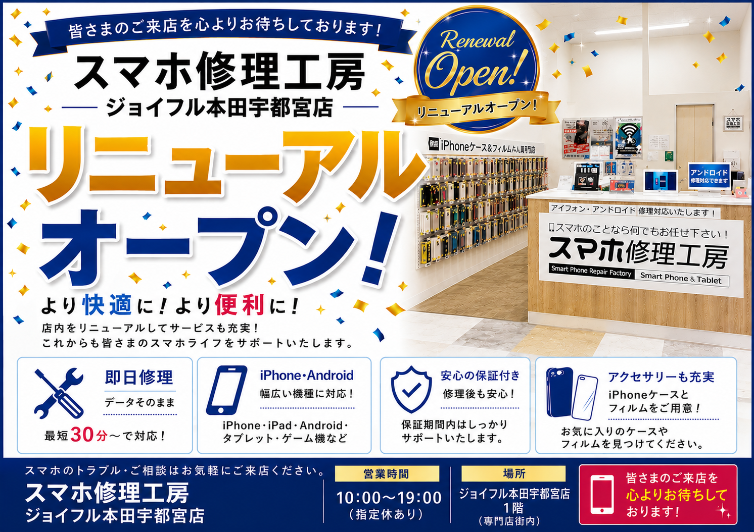 リニューアルオープンいたしました！