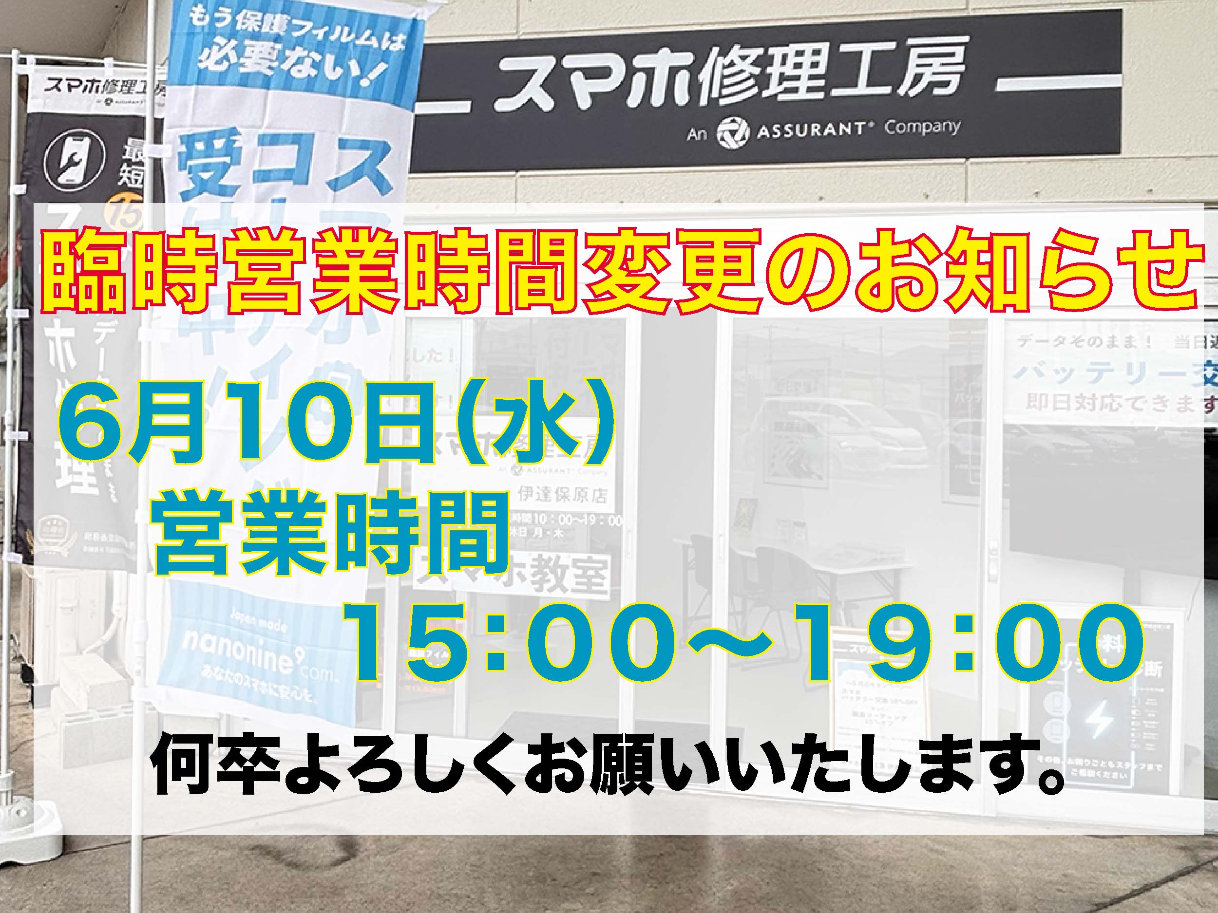 営業時間変更のお知らせ