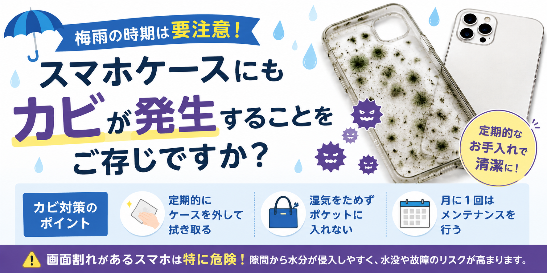💦夏のカビ対策💦