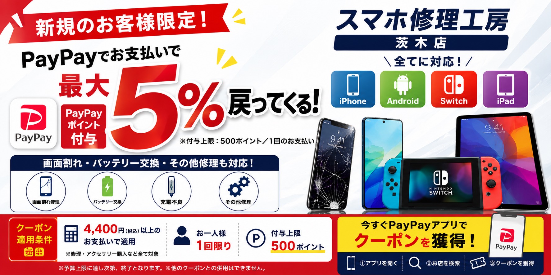 【期間限定】PayPayでのお支払いで最大5％ポイント還元キャンペーン実施中！📱✨