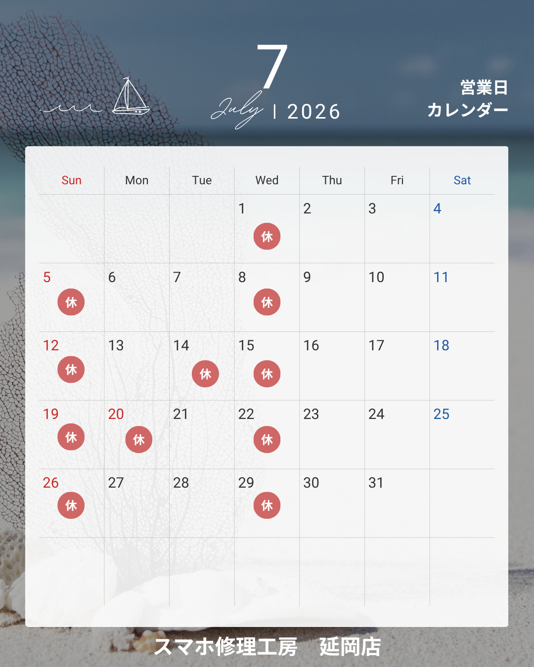 2026年7月の営業日についてのお知らせ
