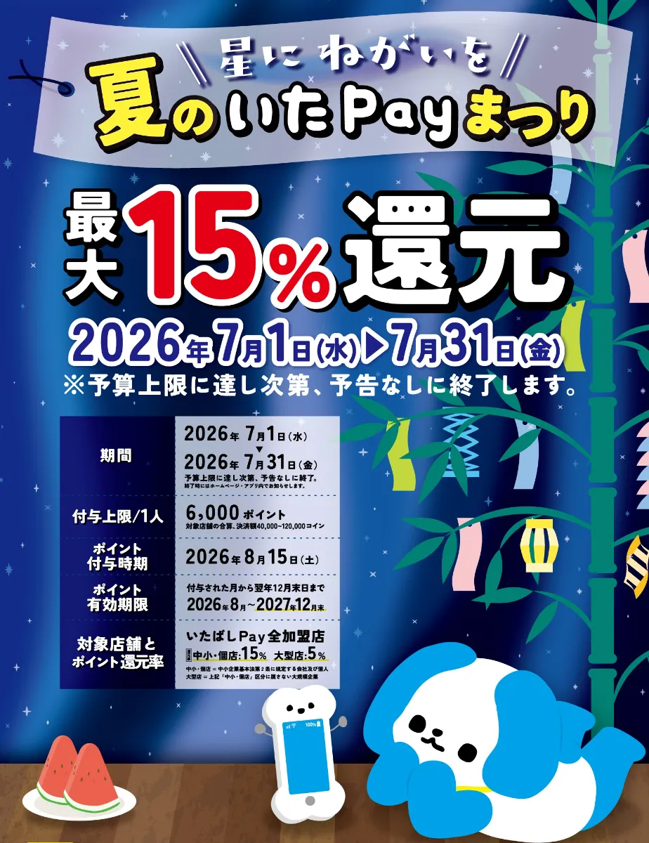 【7月限定】いたPay 15％還元キャンペーン実施中！スマホ修理がお得になるチャンス！【スマホ修理工房 大山店】