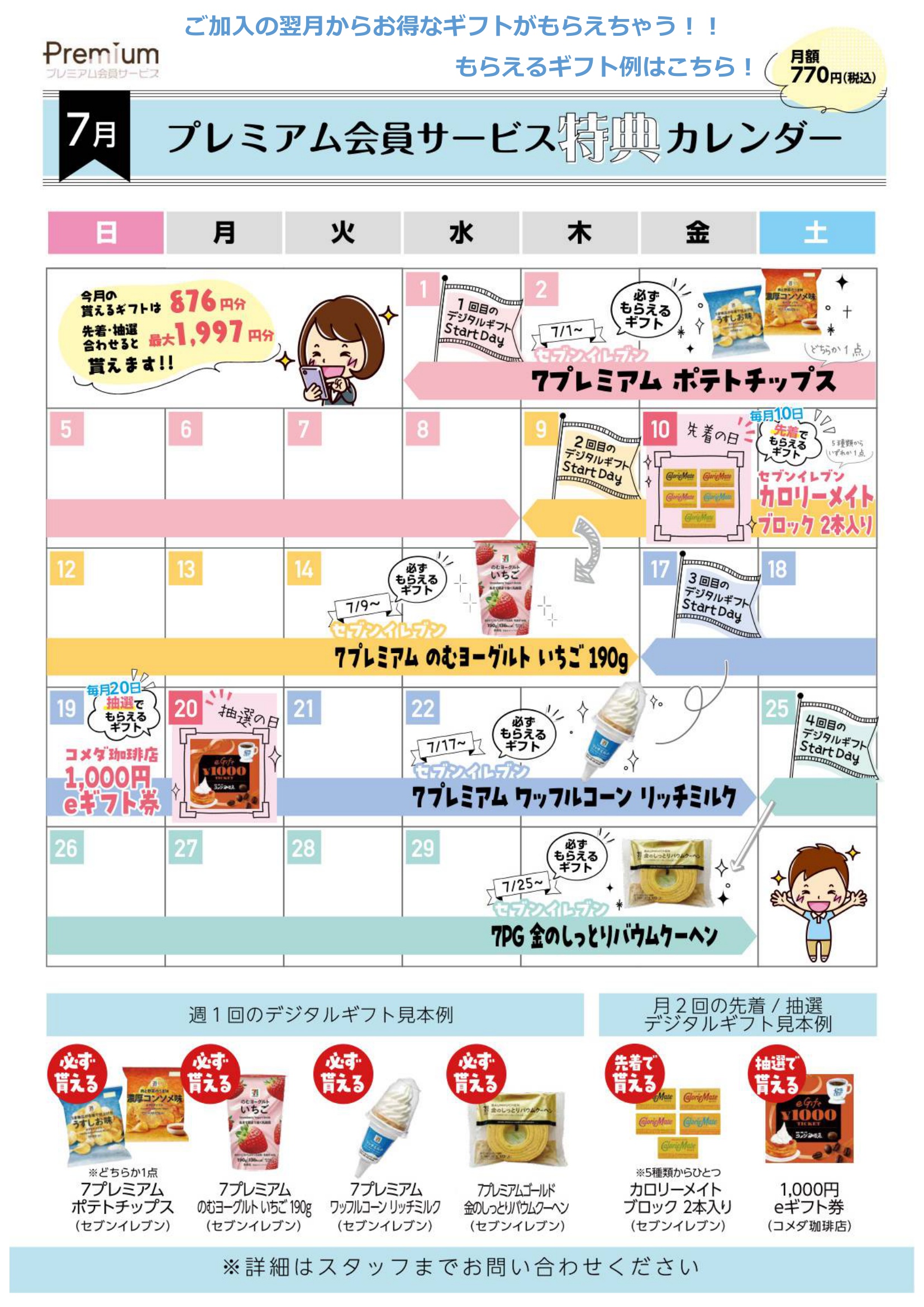 🎋7月プレミアム会員ギフトカレンダー🍉