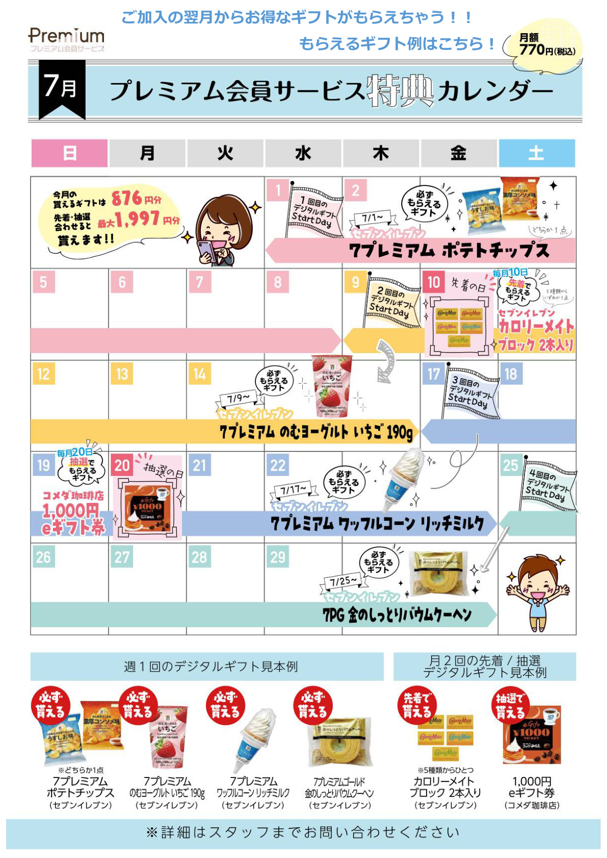 ⭐7月のプレミアム会員サービス特典カレンダー【スマホ修理工房 広島パルコ新館店】⭐