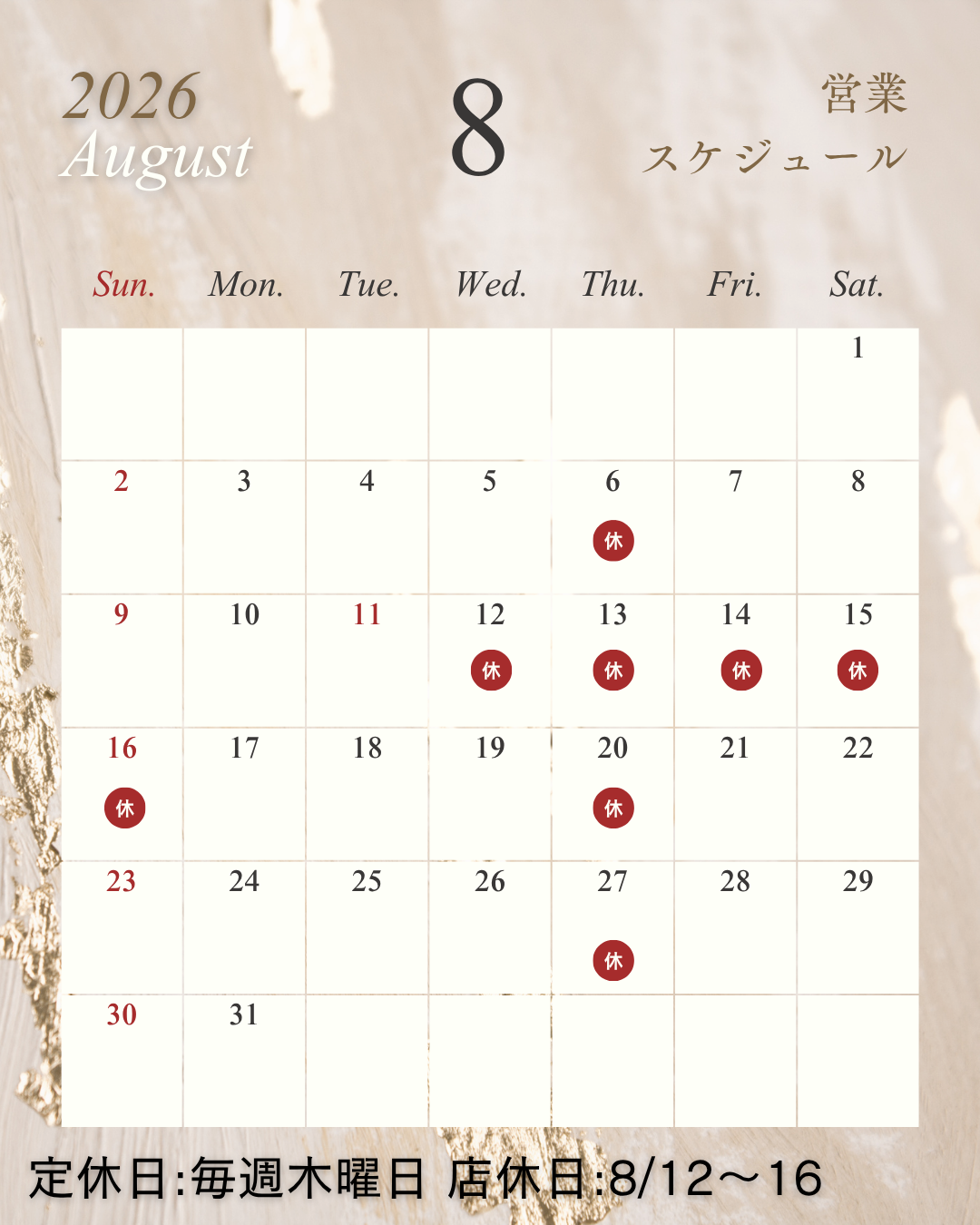🎆8月営業日のお知らせ🎆
