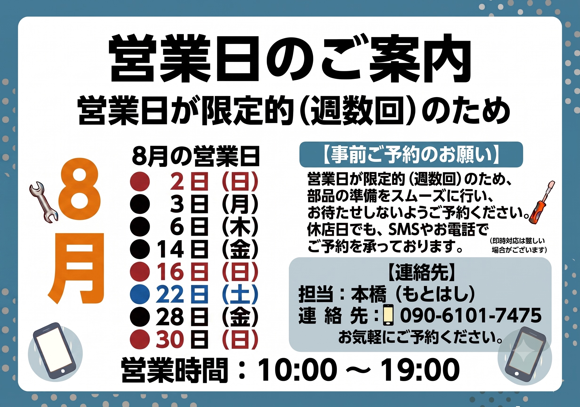 8月の営業日のお知らせ