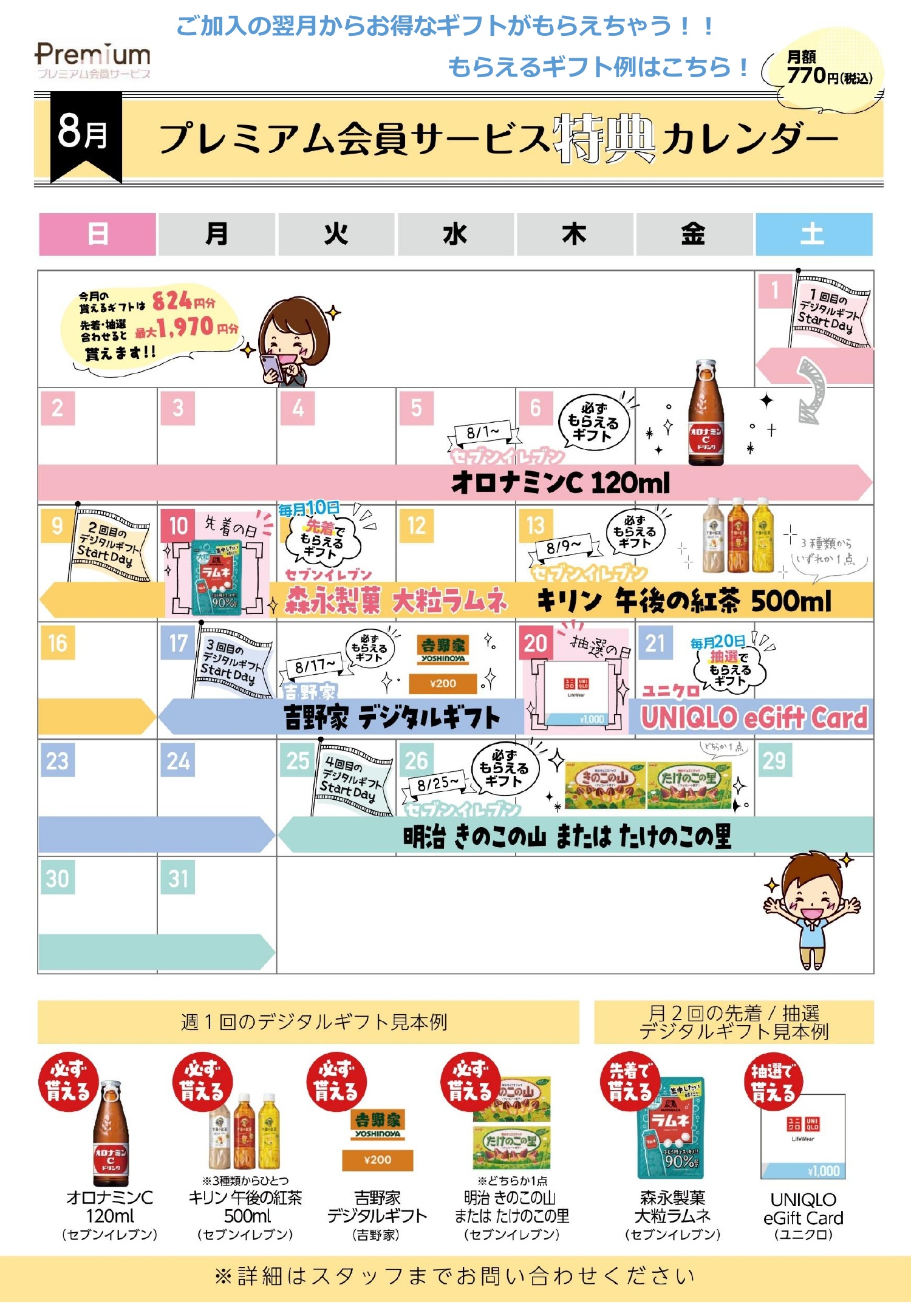 🏖️8月プレミアム会員ギフトカレンダー🌻
