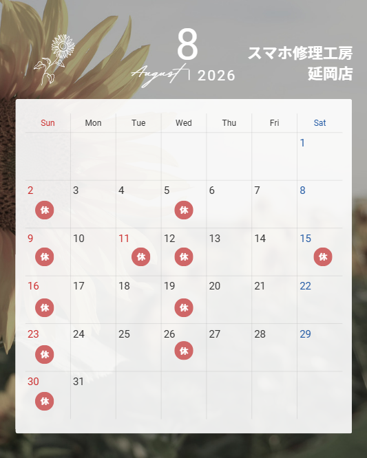 8月営業カレンダー