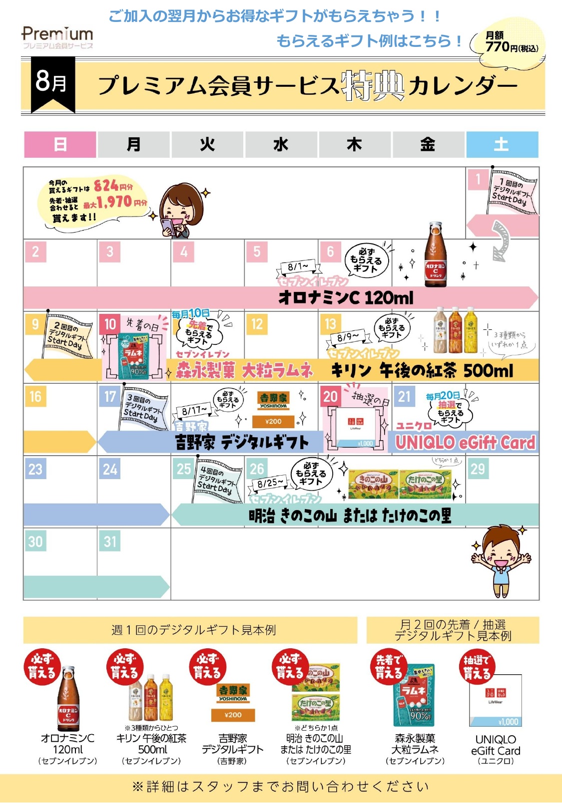 ⭐8月のプレミアム会員サービス特典カレンダー【スマホ修理工房 広島パルコ新館店】⭐