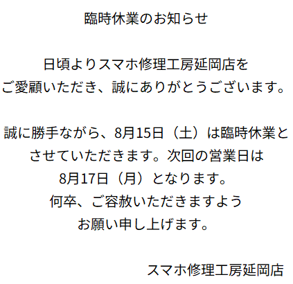 臨時休業のお知らせ