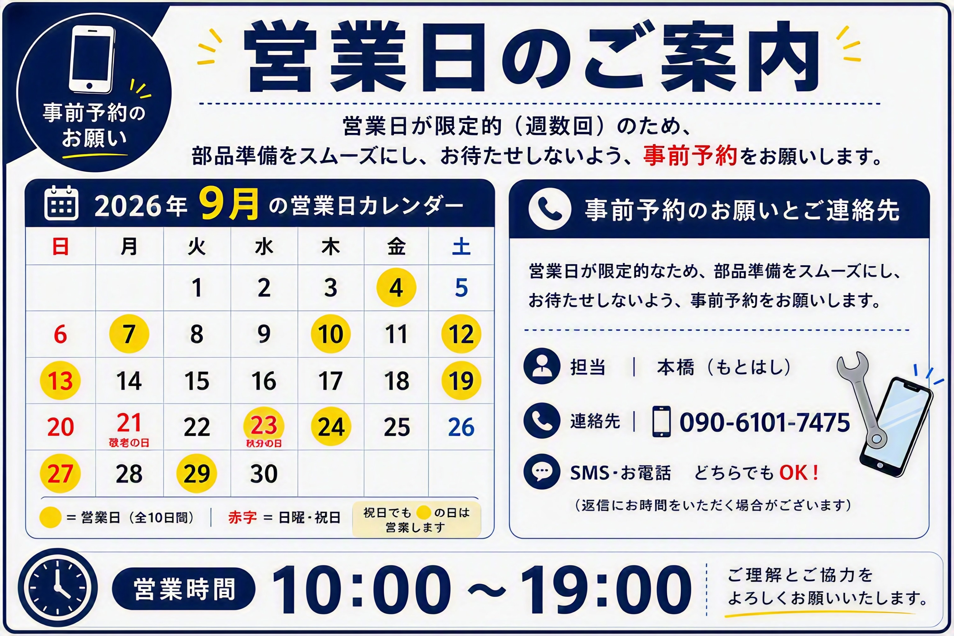 9月の営業日のお知らせ