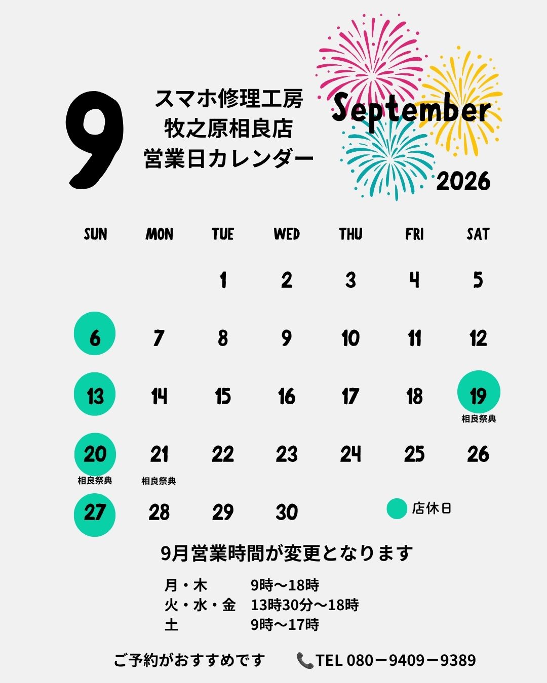 営業時間変更のお知らせ