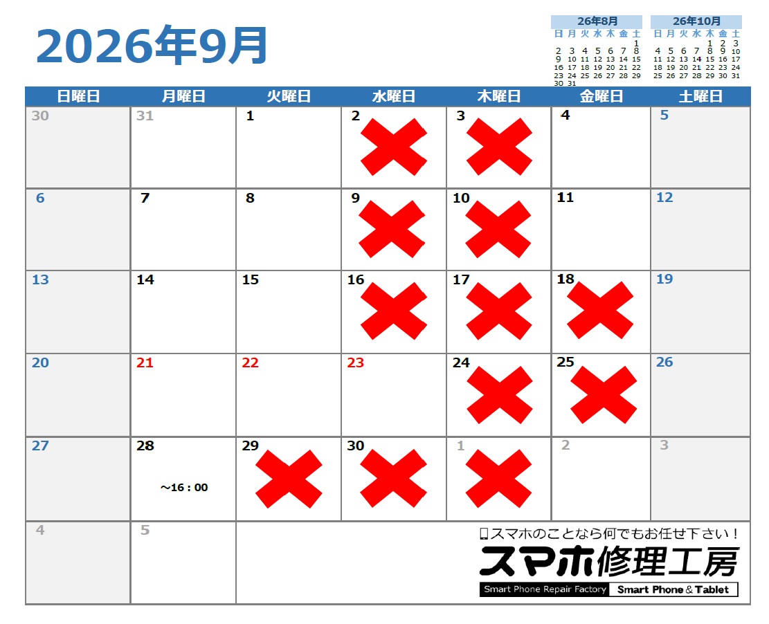2026年9月の営業日について