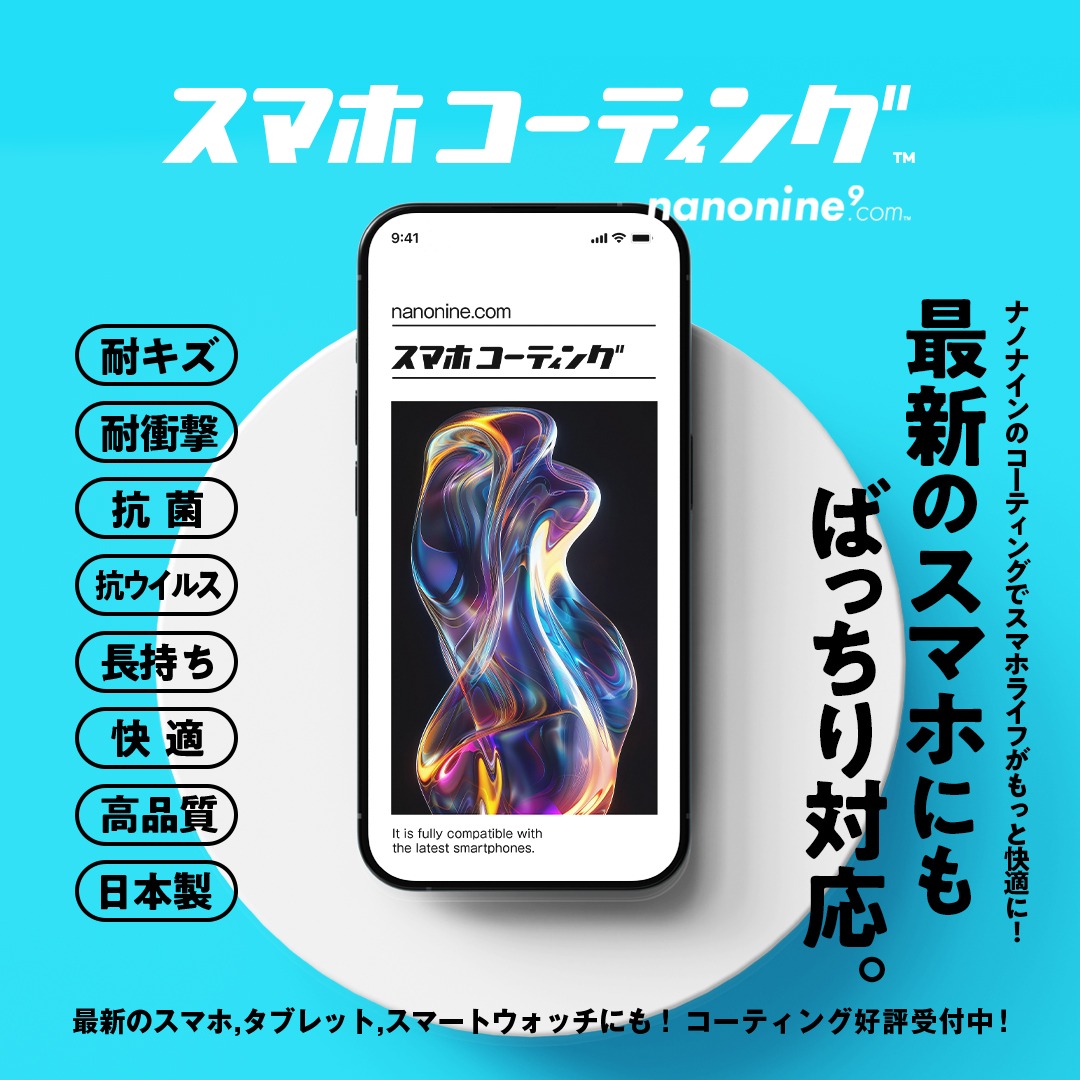 ⭐️スマホガラスコーティング⭐️ 【iPhone18Proも施工時間わずか10分】