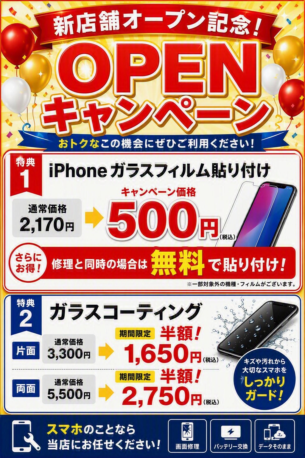 ガラスフィルム500円＆ガラスコーティング半額キャンペーン！【スマホ修理工房ディアモール大阪店OPEN記念！】