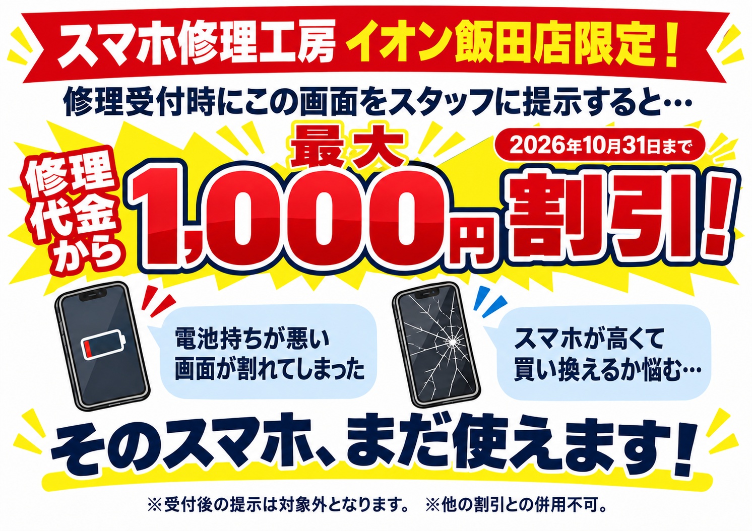 WEB限定キャンペーンのお知らせ！
