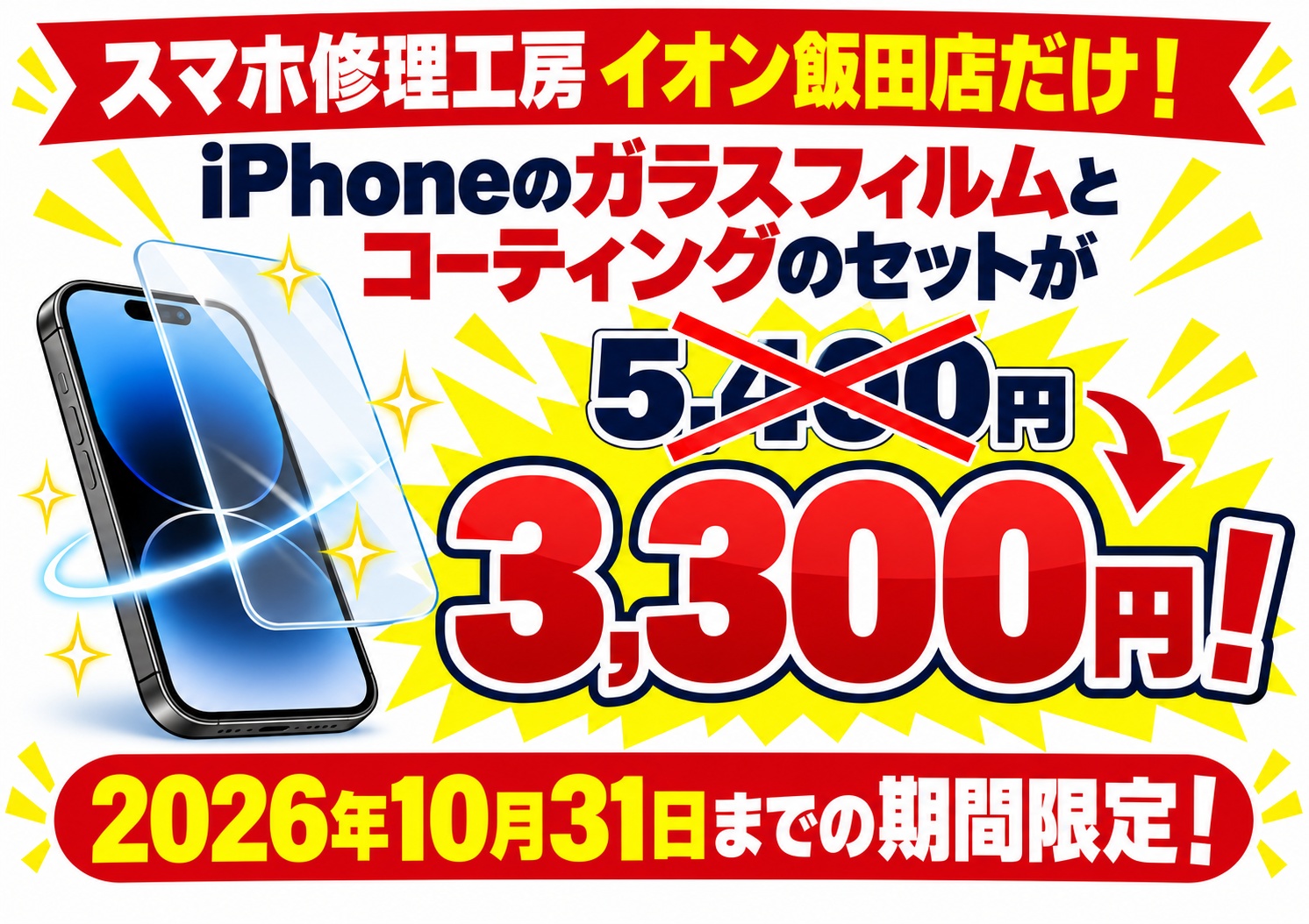期間限定キャンペーンのお知らせ！