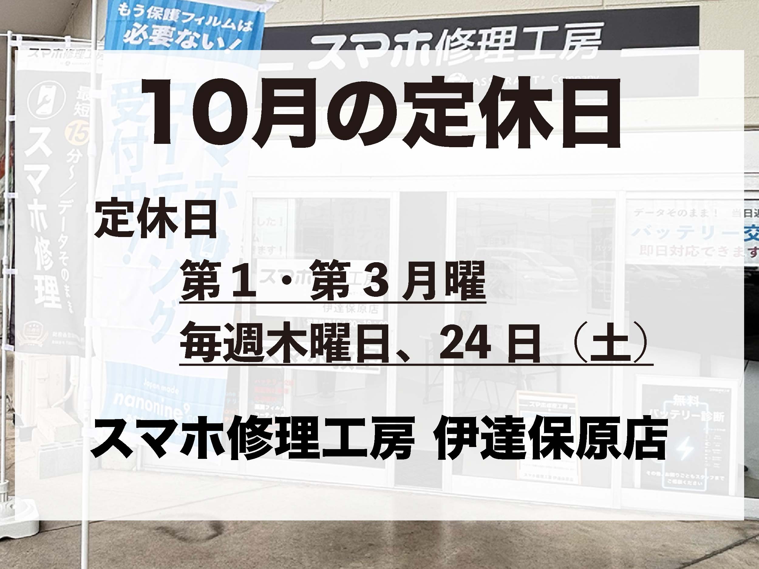 10月定休日のお知らせ
