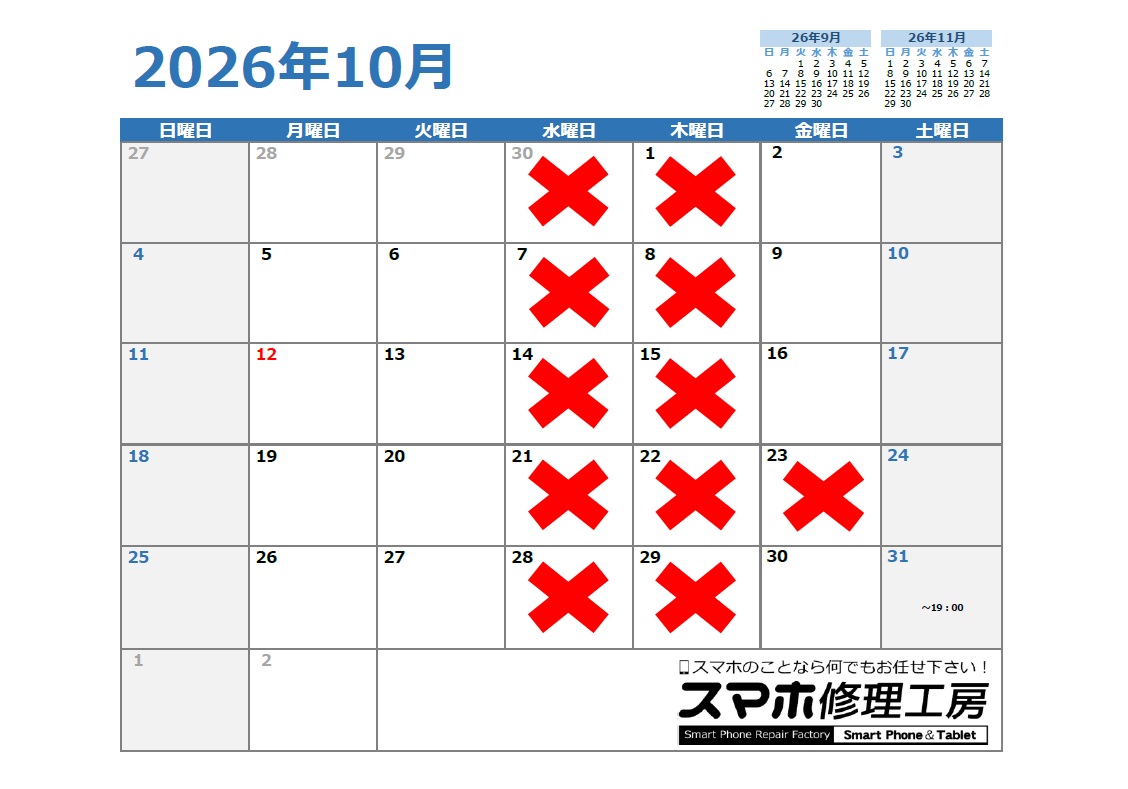 2026年10月の営業日について