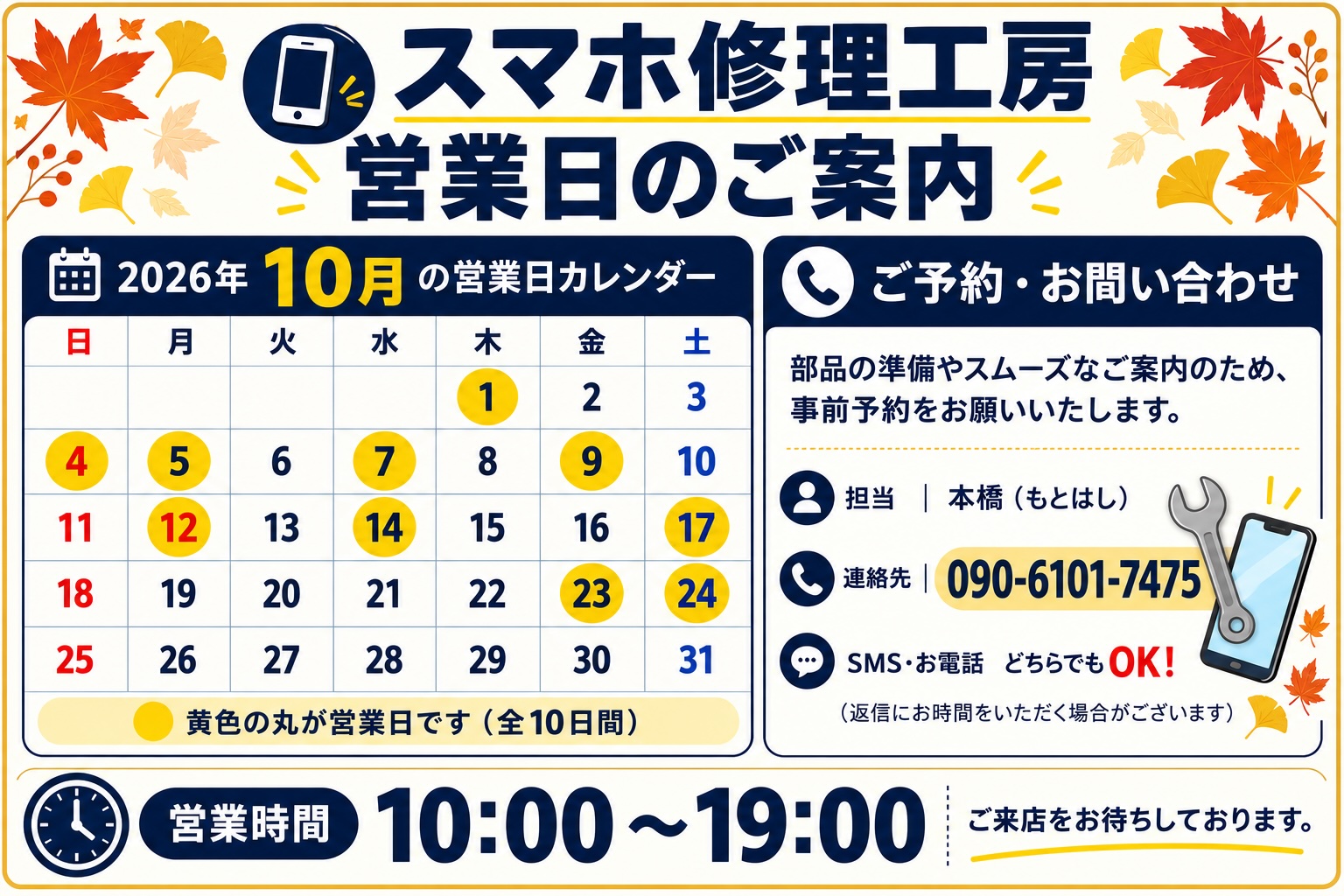 10月の営業日のお知らせ