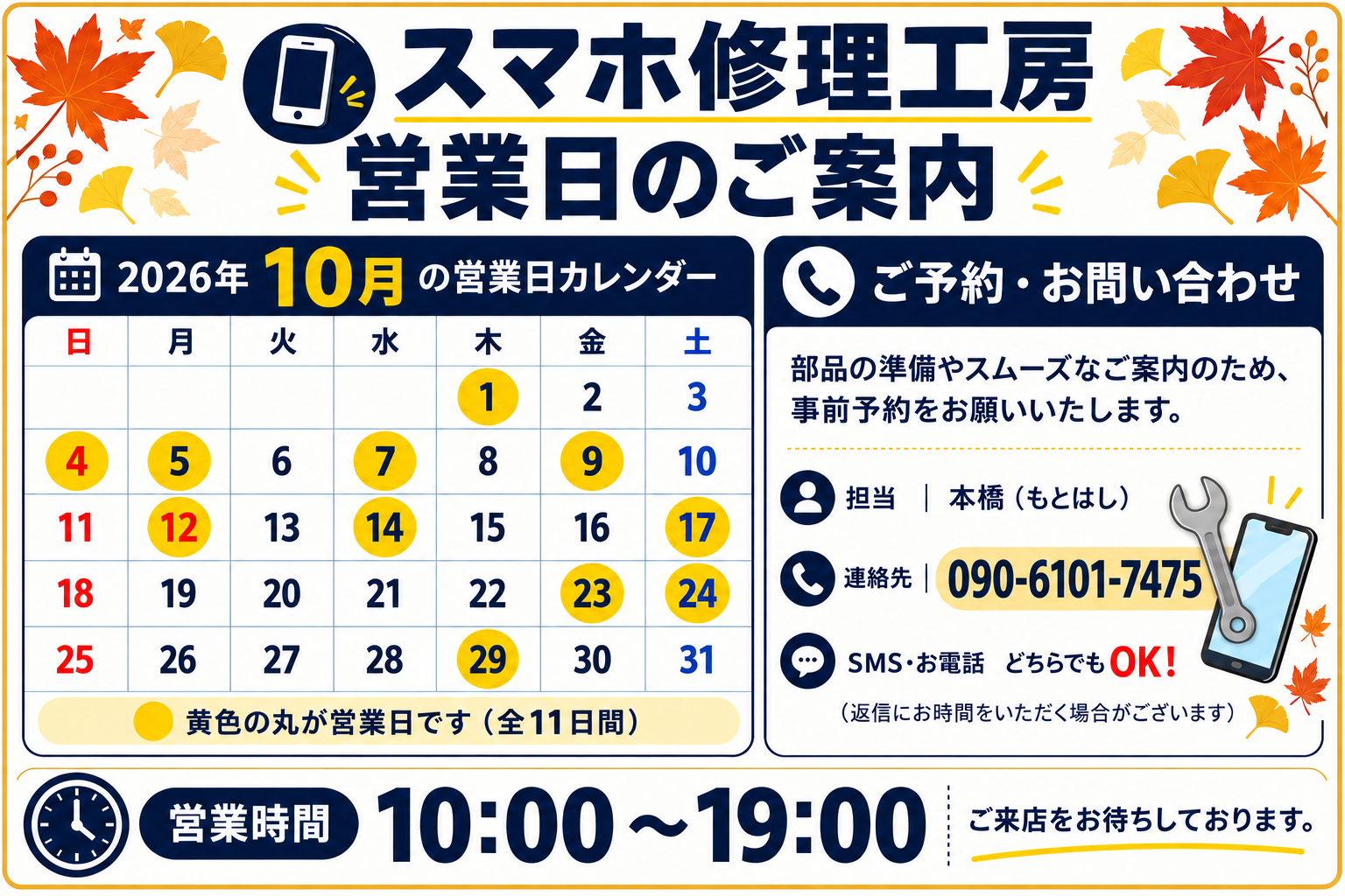 10月の営業日のお知らせ