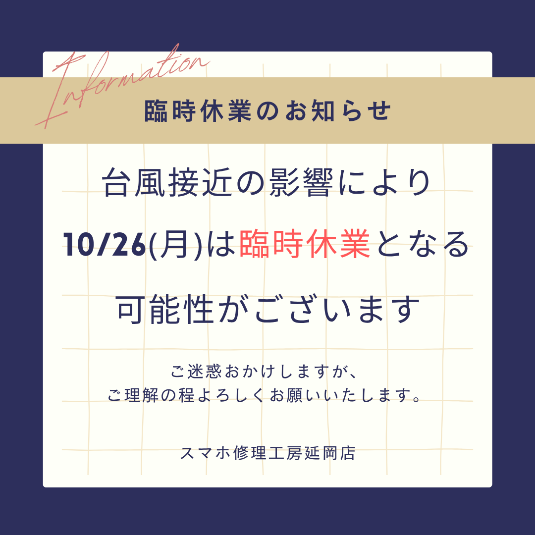 臨時休業のお知らせ