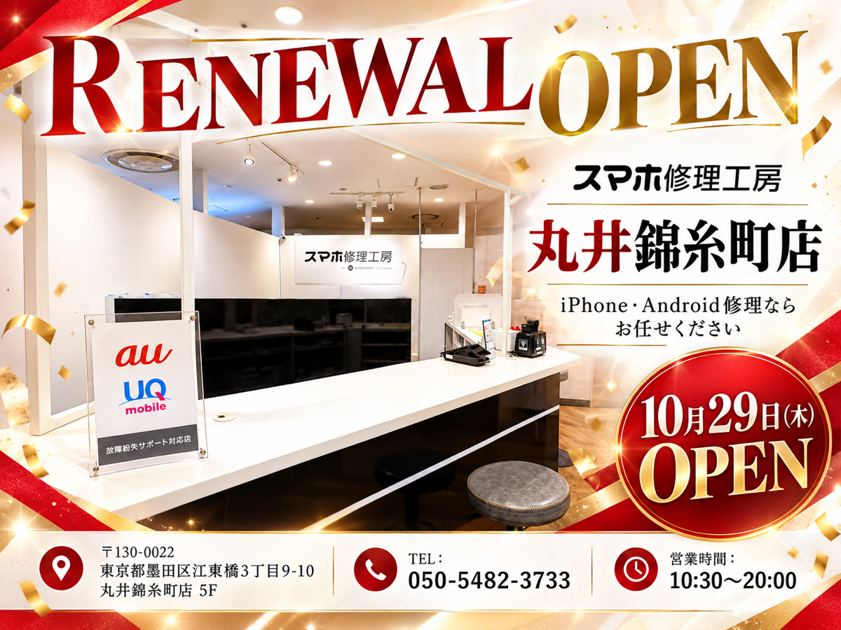 丸井錦糸町店 リニューアルオープンのお知らせ🎉