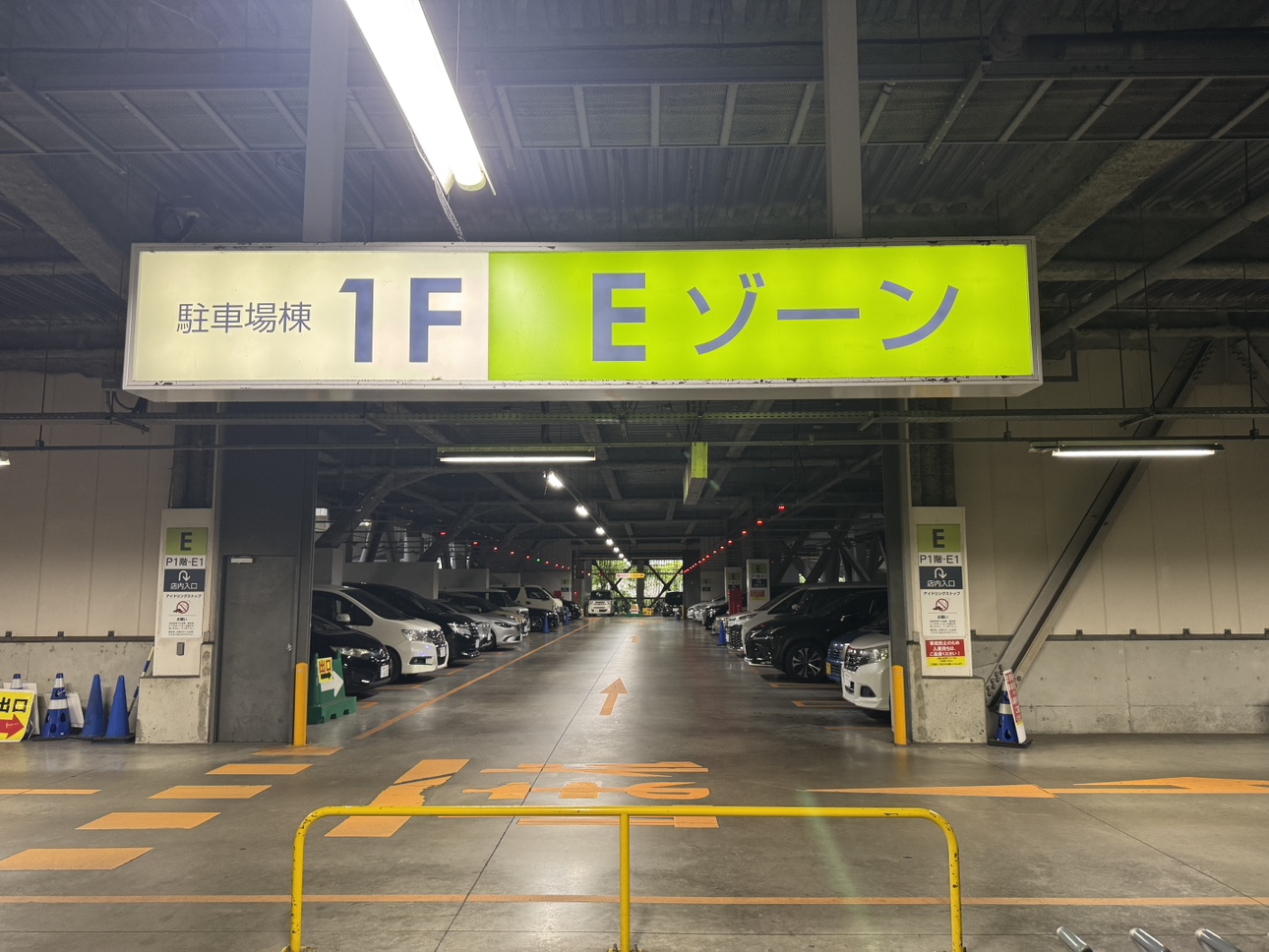 { まず駐車場内　北側・Eゾーンまでお越しください }