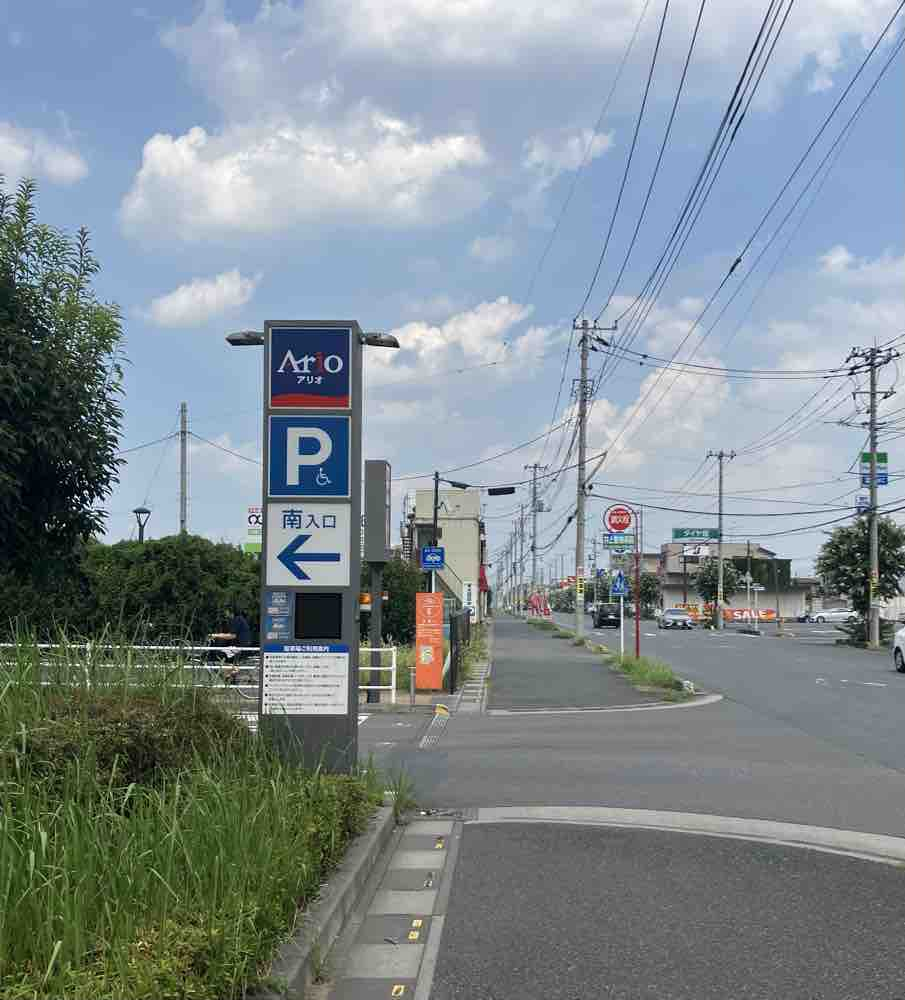 { すぐに左折し南入口よりアリオ上尾の駐車場に入ります }