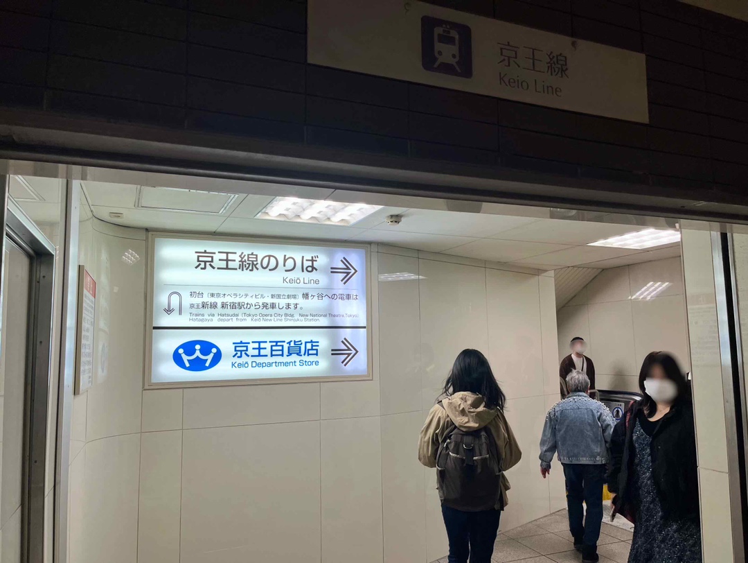 { 京王線のりば方向へエスカレーターを降ります。 }