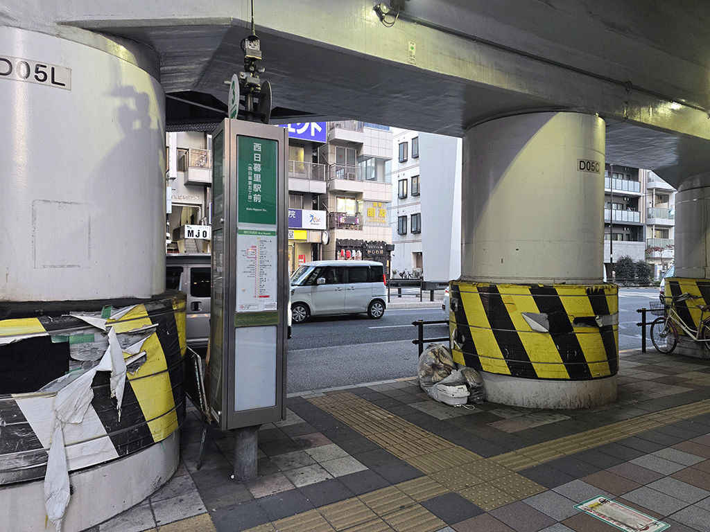 { 都営バス西日暮里駅バス停徒歩4分 }