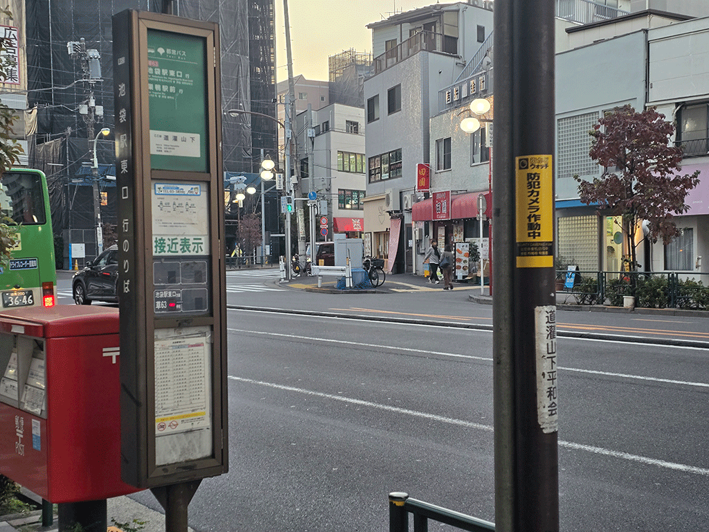 { 都営バス道灌山下バス停徒歩4分 }