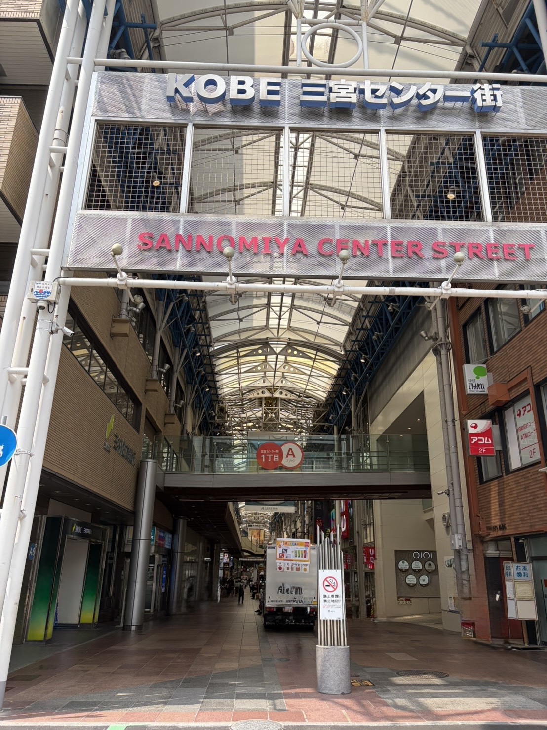 三宮センター街に入ったら、そのまままっすぐ元町方面に進みます