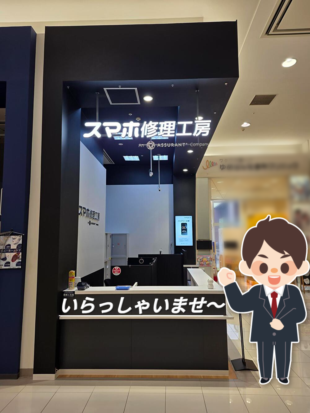「スマホ修理工房 イオン奈良登美ヶ丘店」が見えます。