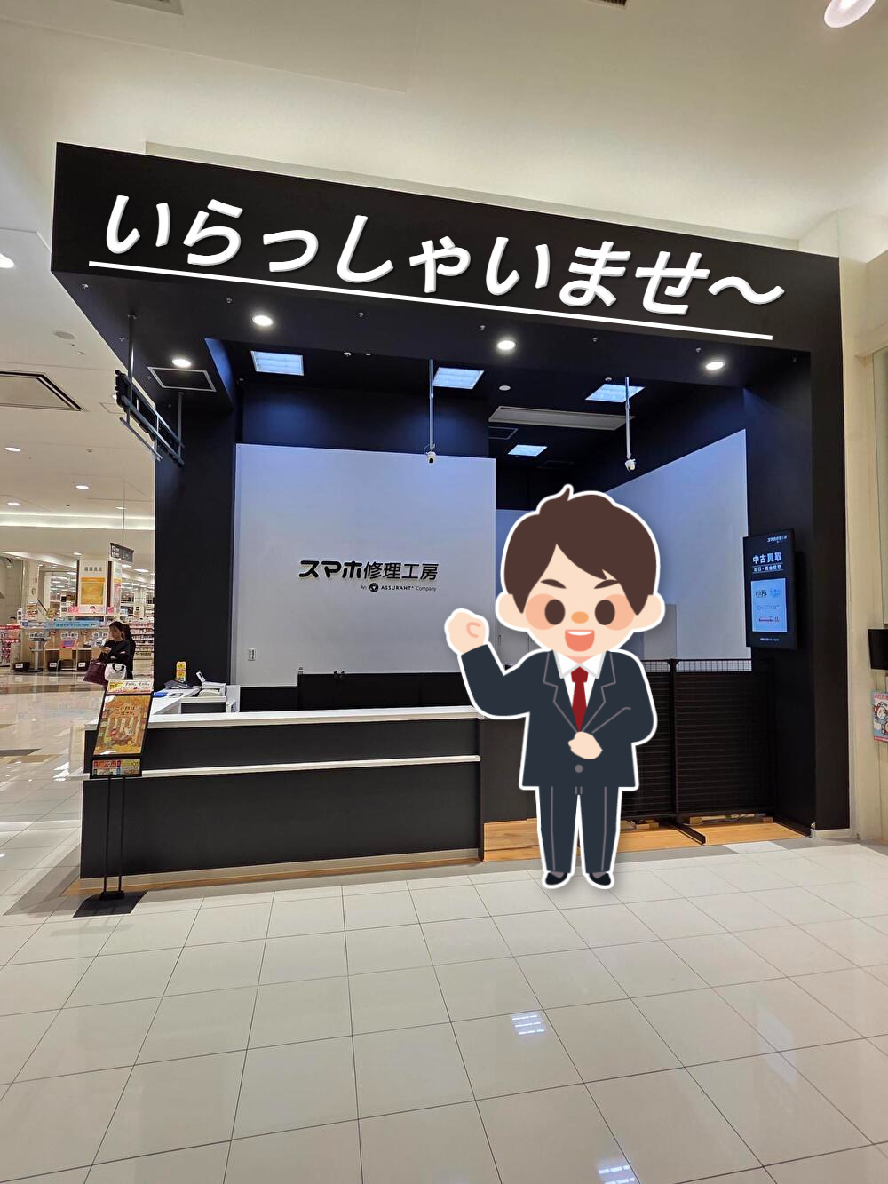 エレベーターの扉が開くと、「スマホ修理工房 イオン奈良登美ヶ丘店」がございます。