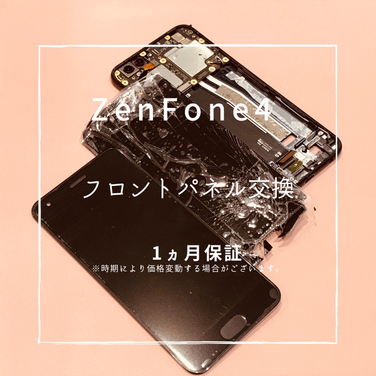 Zenfone4（ゼンフォン)　画面破損のため、フロントパネル交換修理を行いました！【スマホ修理工房高崎OPA店】