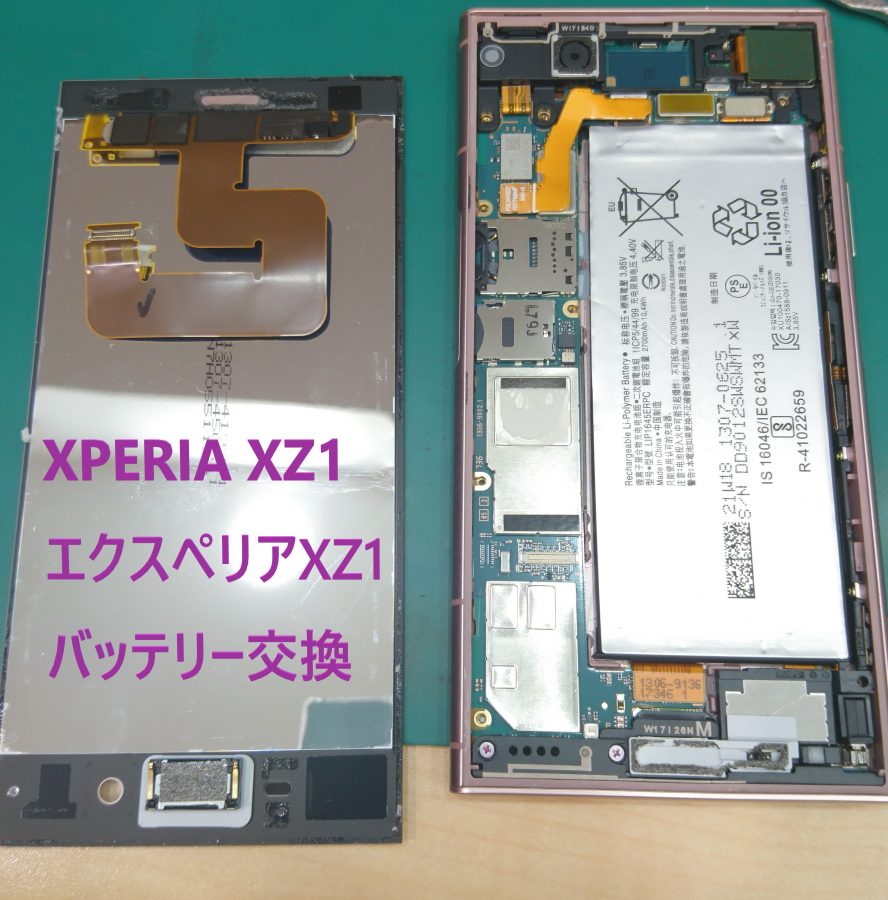 バッテリーの減りが早い！XPERIA XZ1（エクスペリアXZ1）のバッテリー交換修理はスマホ修理工房テラスモール湘南店へ！