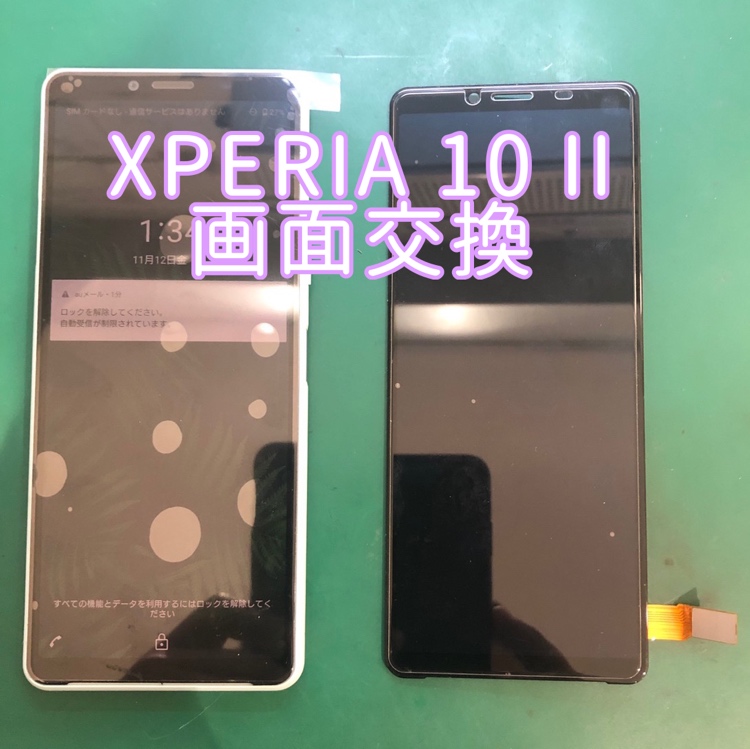 【画面交換】XPERIA 10 Ⅱ(エクスペリアテンマークツー)の画面交換行いました❕【スマホ修理工房 戸塚モディ店】