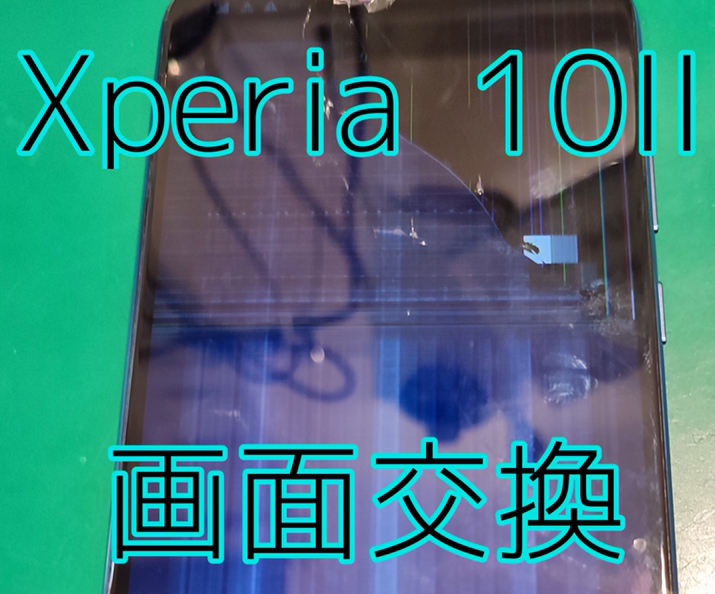 【画面交換】Xperia 10Ⅱ(エクスペリアテンマーク)の画面交換を行いました！【スマホ修理工房 戸塚モディ店】