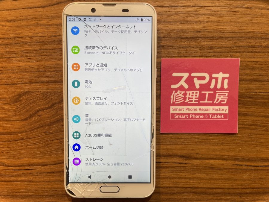 SHARP AQUOS sense2（SH-01L）の画面が割れてしまったそんなときは！広島市内最安値で修理が可能なスマホ修理