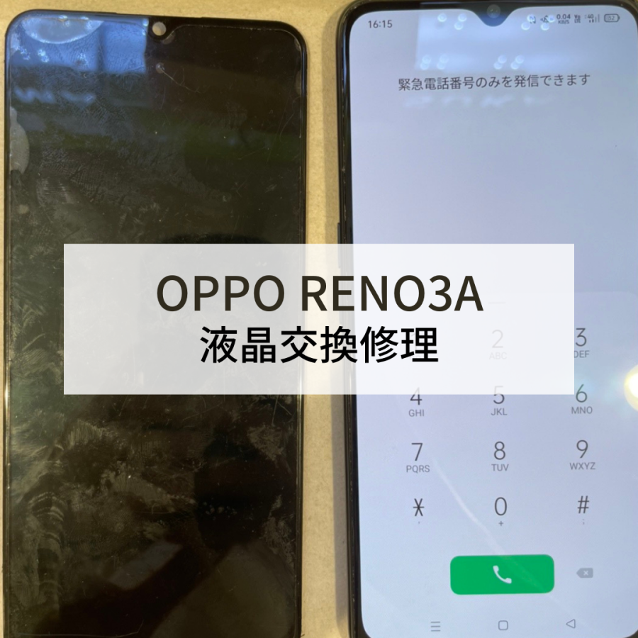 OPPO RENO3A液晶交換修理【スマホ修理工房 戸塚モディ店】