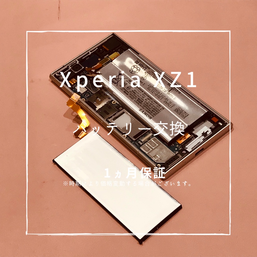 Xperia XZ1 バッテリーが劣化しているため、バッテリー交換を行いました！【スマホ修理工房高崎OPA店】