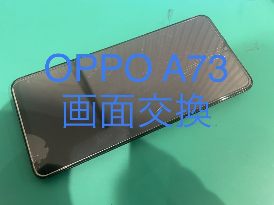液晶が映らなくなっても諦めないでください！OPPO A73(オッポ A73)画面交換【スマホ修理工房渋谷店】